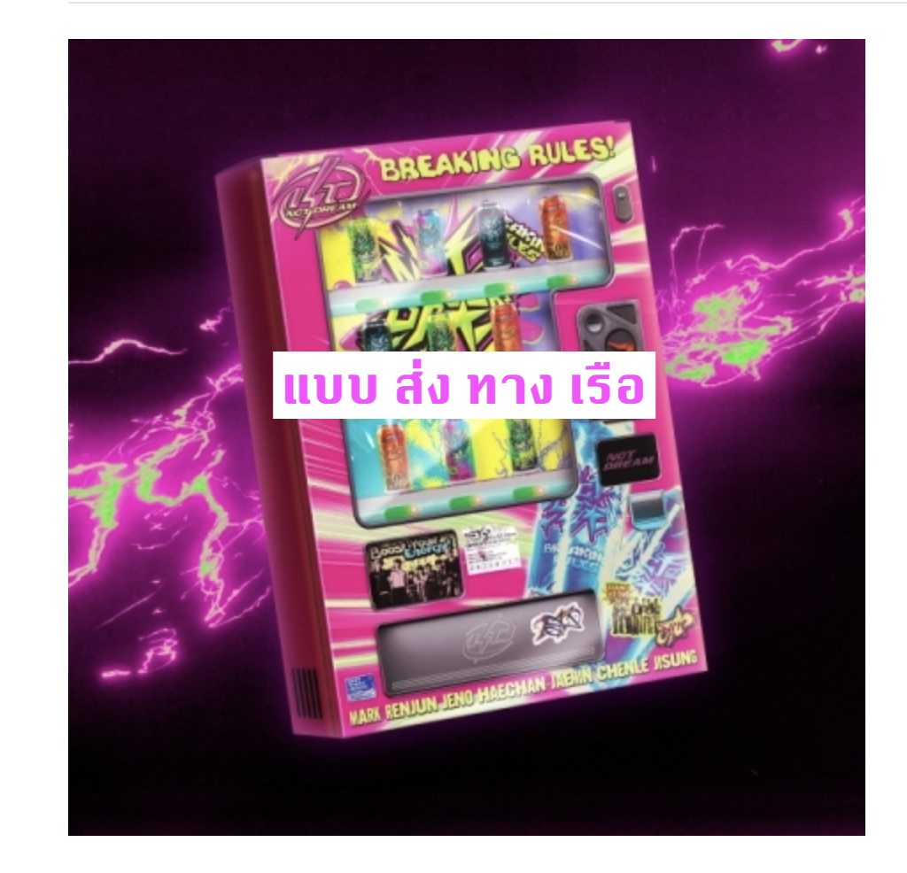 NCT DREAM - The 3rd Album [ISTJ] แบบ Vending Machine Ver. - ส่งเรือ