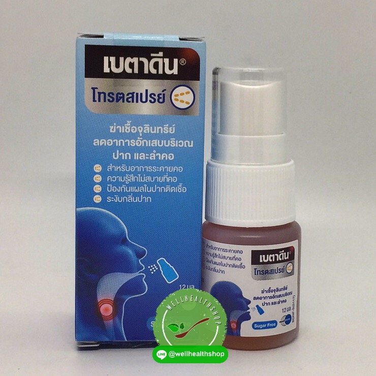 Betadine Throat Spray เบตาดีน โทรตสเปรย์