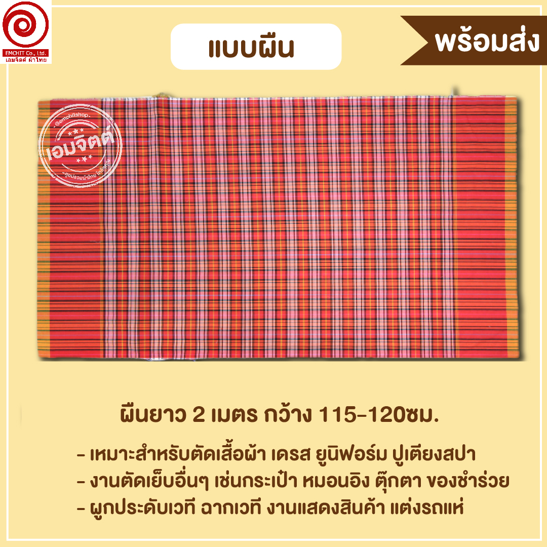 [2ม.] ผ้าขาวม้า TK227 แดงส้ม
