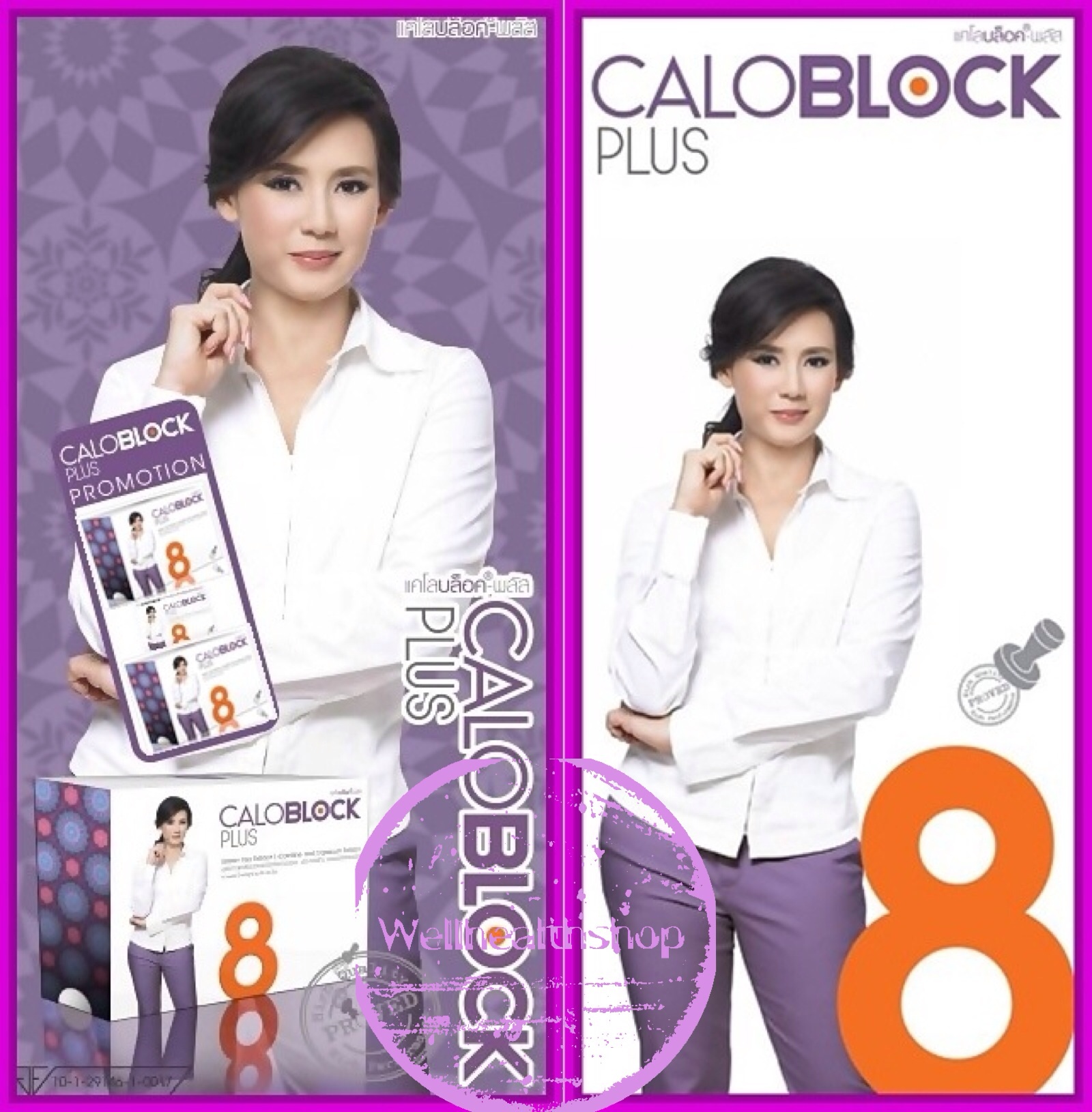 Caloblock Plus สูตรที่แหม่ม จินตรา เลือกใช้