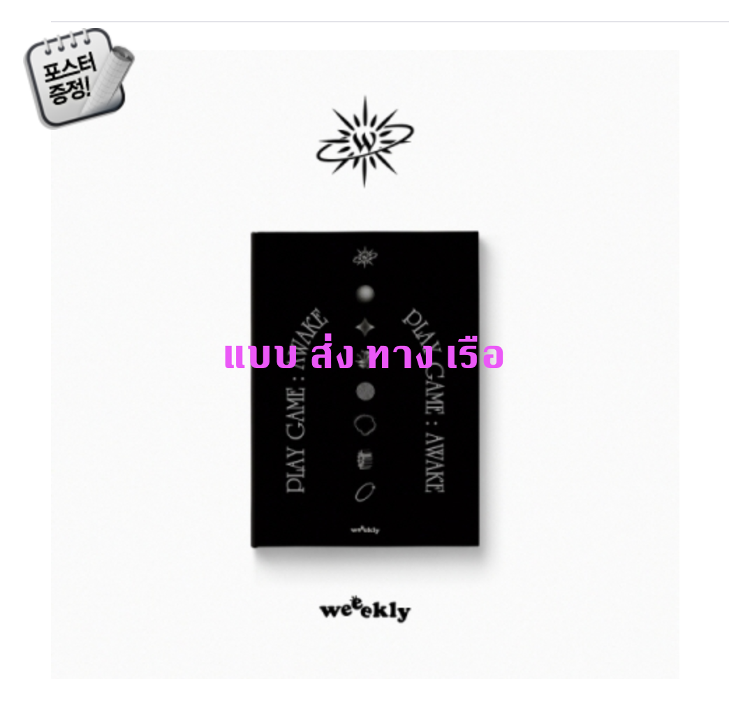 Weeekly - 1st Single Album [Play Game : AWAKE] หน้าปก Myself ver.