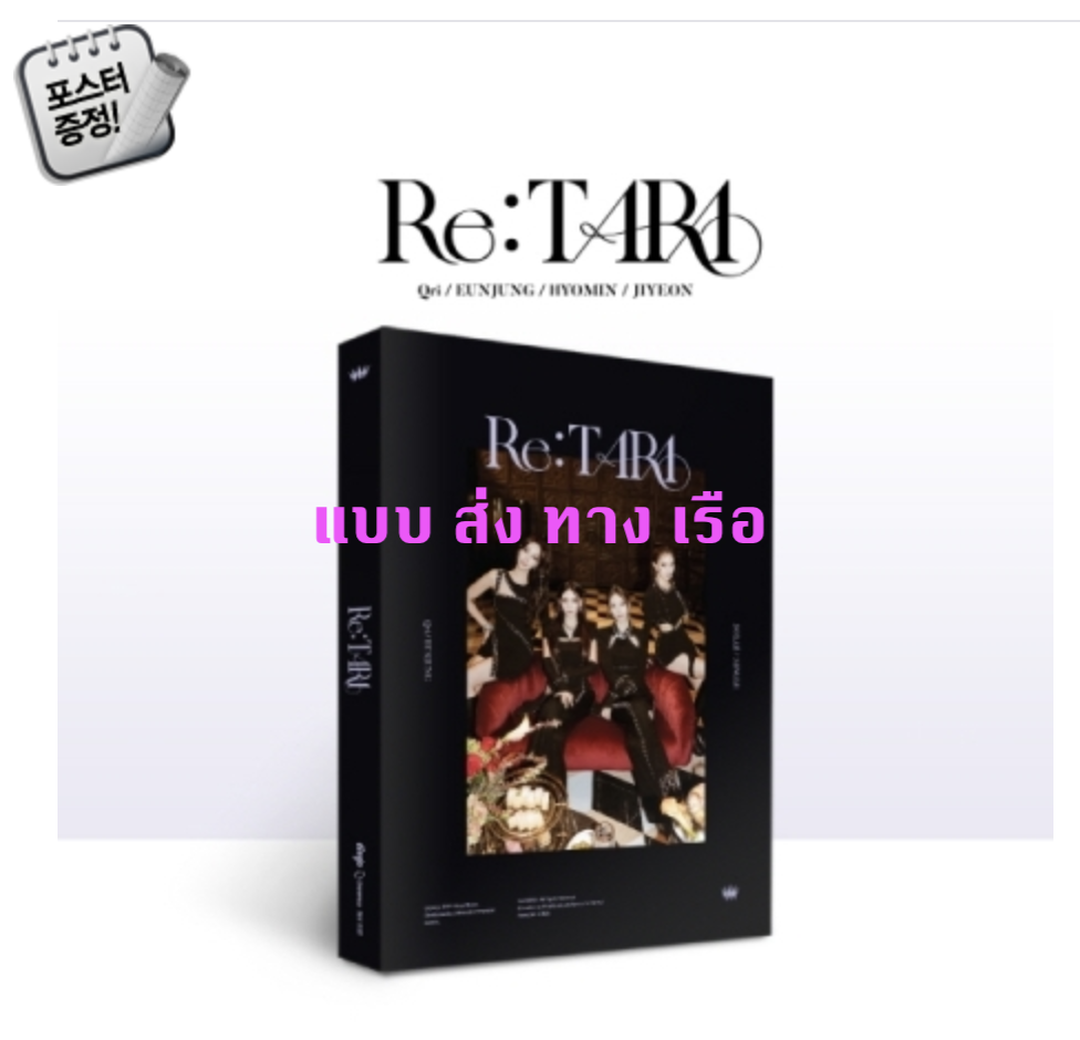T-ara - Album [Re:T-ARA] - ส่ง เรือ