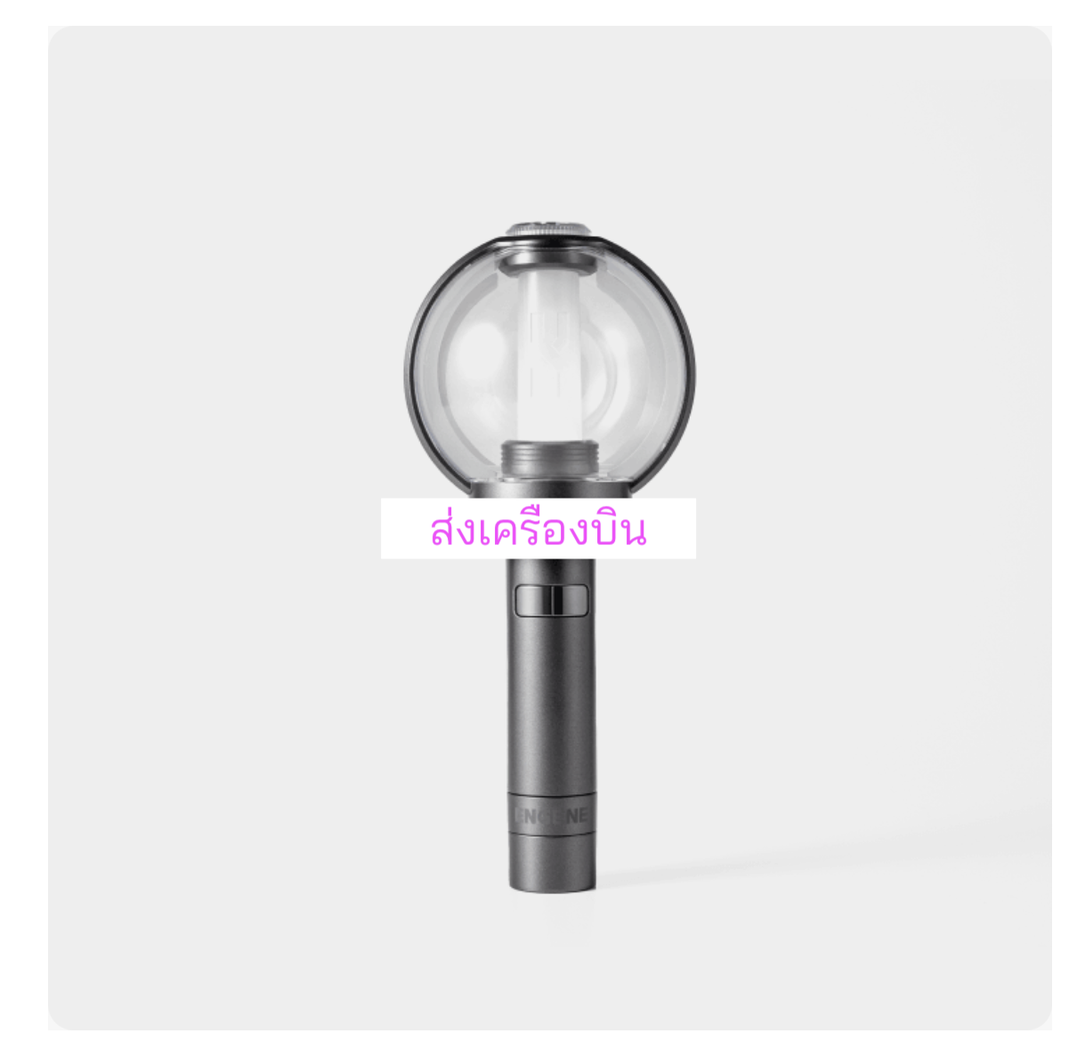Enhypen -Official Light Stick Ver.2. ส่งเครืองบิน