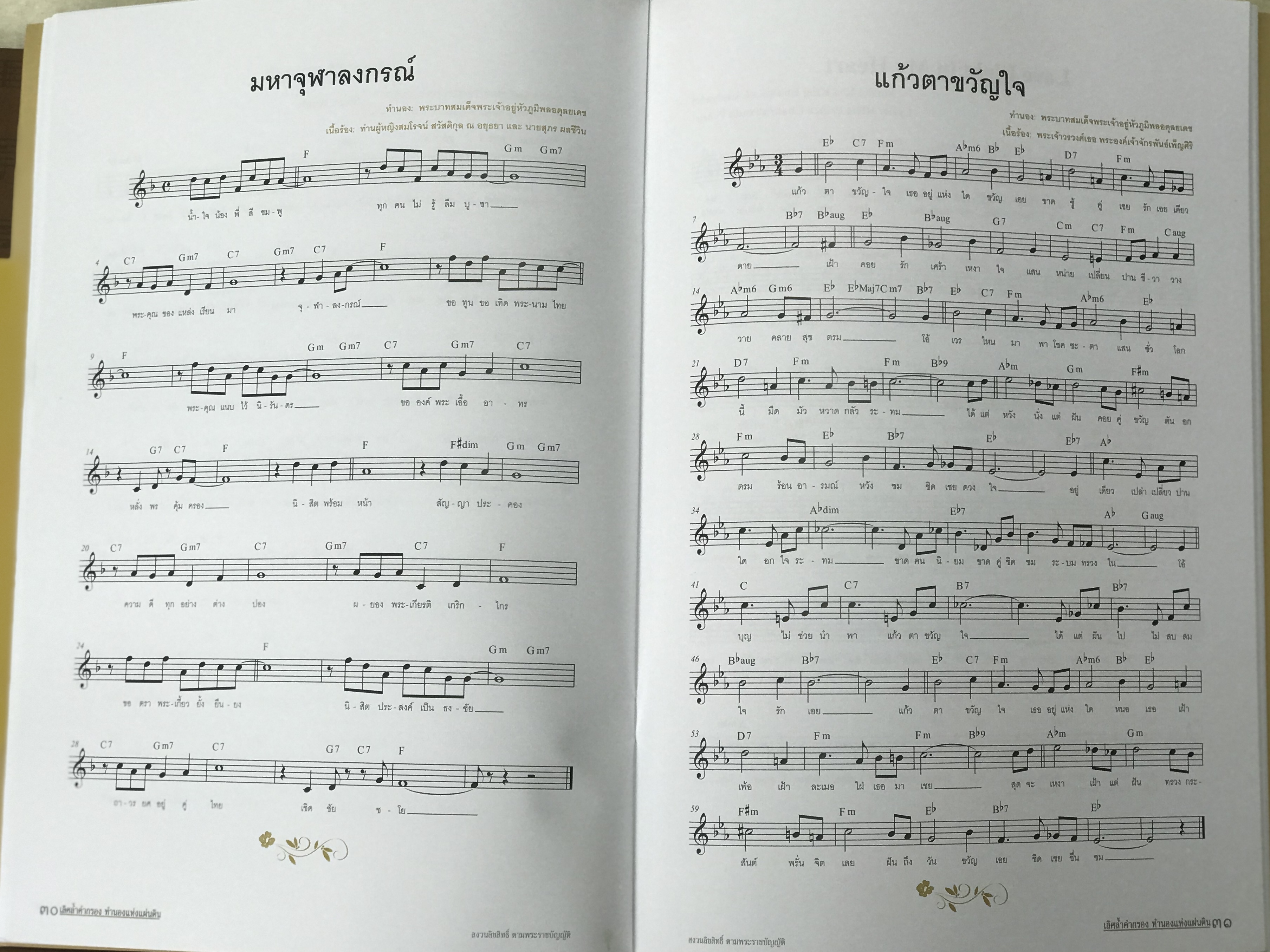 Box Set ชุดหนังสือเพลงพระราชนิพนธ์ รัชกาลที่ 9 รวมเกร็ดประวัติเพลงพร้อมเนื้อร้อง 48 เพลง โน้ตเพลงไทย และอังกฤษ 79 เพลง