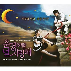 เพลงประกอบละครซีรีย์เกาหลี Fated to love you (You're my destiny) O.S.T - MBC Drama (Ailee, VIXX: Ken)