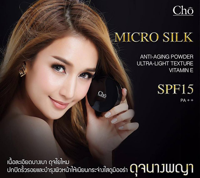 แป้ง Cho micro silk powder โช ไมโคร ซิลค์ แป้งผสมรองพื้น