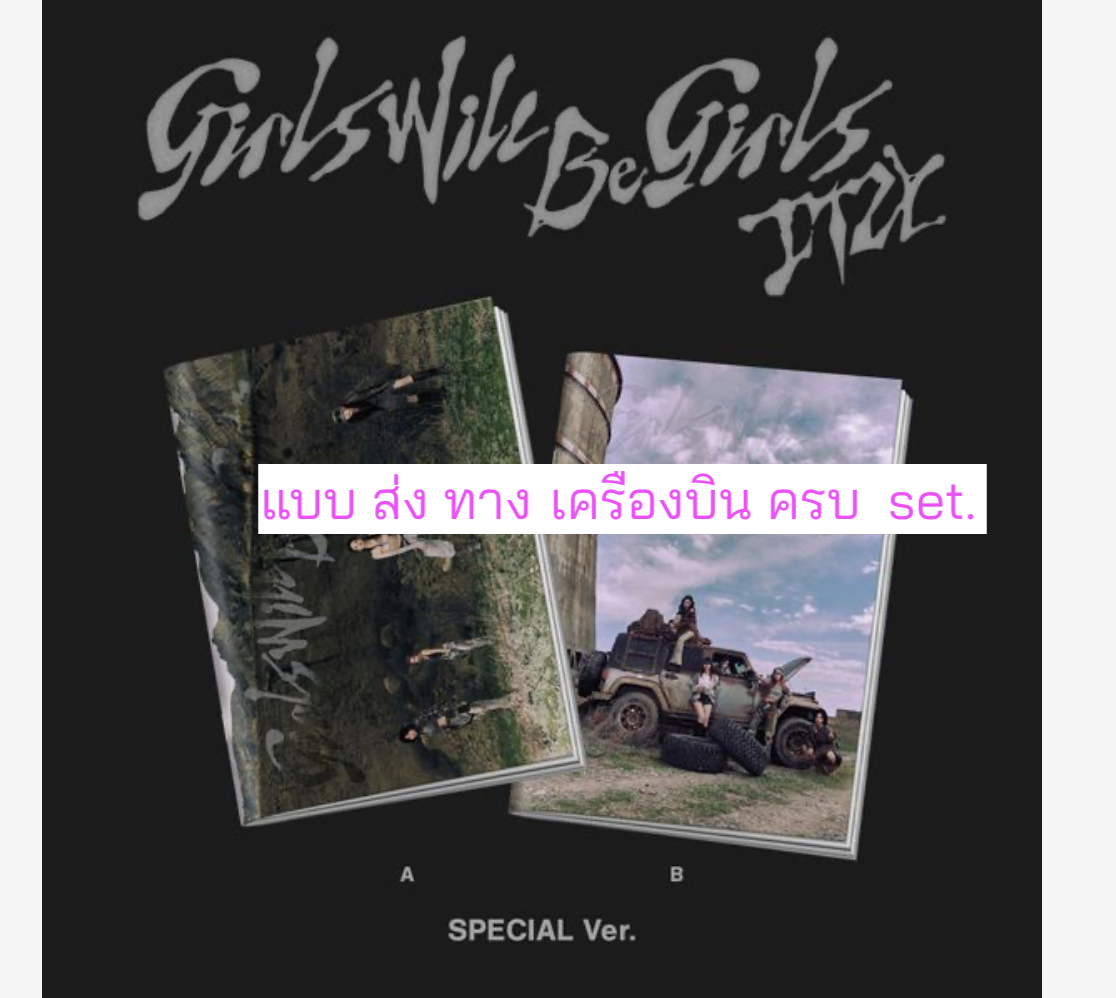 ITZY -[Girls Will Be Girls] แบบ. SPECIAL EDITION. ครบ set. - ส่งเครื่องบิน