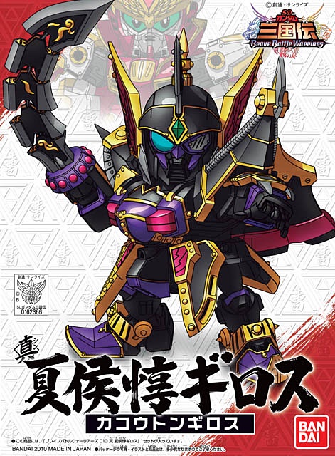BB Senshi Sangokuden 013 Shin kakouton Giros