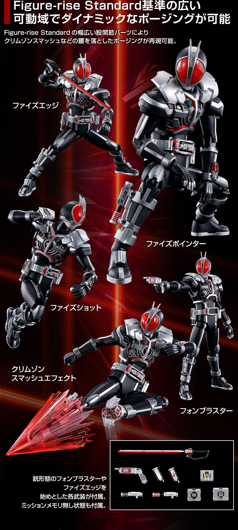 Figure-rise Standard Masked Rider Faiz Axel Form