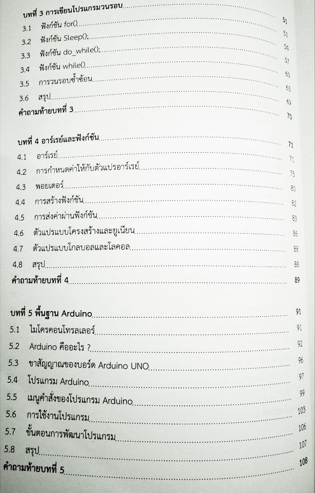 หนังสือภาษาซีและ Arduino