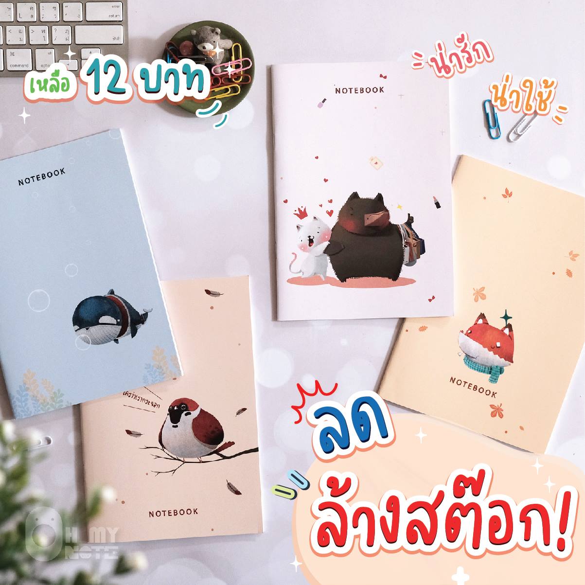 Ohmynote ล้างสต๊อก สมุดโน้ตน่ารัก ขนาด A5 ชุด Minimal Animal