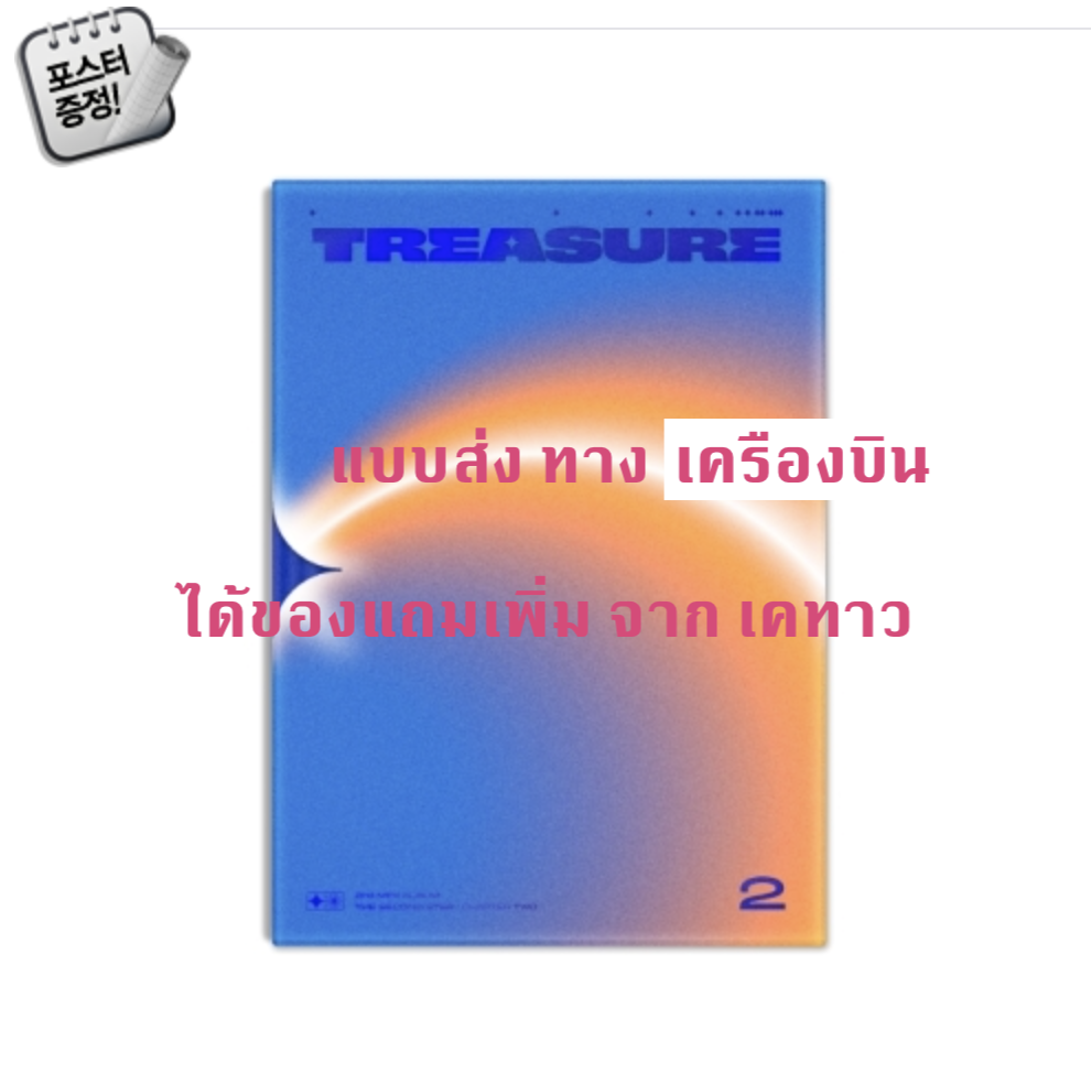 TREASURE - 2nd MINI ALBUM [THE SECOND STEP : CHAPTER TWO] - แบบได้ของแถมเพิ่มจาก เคทาว แบบ PHOTOBOOK ver. หน้าปก Deep blue ver + โปสเตอร์ พร้อมกระบอกโปสเตอร์ - ส่ง เครืองบิน