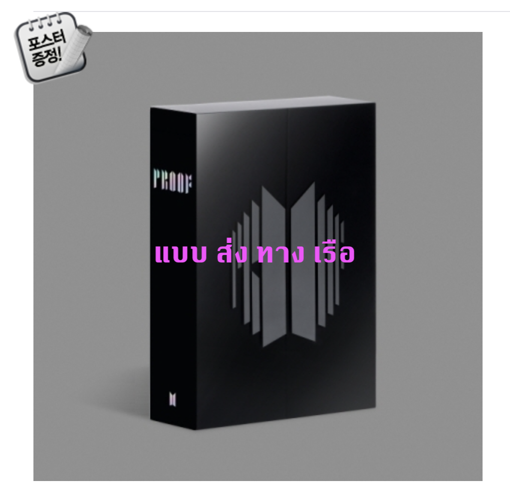 BTS -BTS Anthology Album 'Proof’ แบบ Standard Edition + - ส่ง เรือ