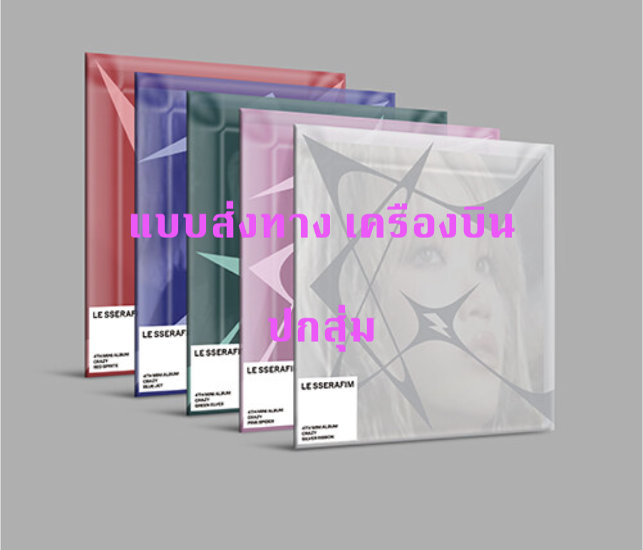 LE SSERAFIM -LE SSERAFIM 4th Mini Album 'CRAZY' - แบบ COMPACT ver. - ปกสุ่ม - ส่งเครืองบิน