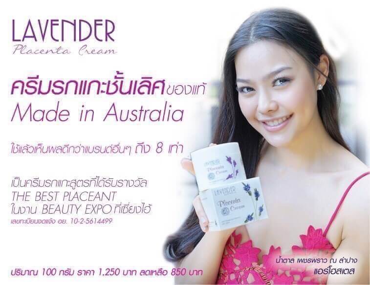 Lavender Placenta Cream ครีมรกแกะ ลาเวนเดอร์ จากประเทศออสเตเลีย