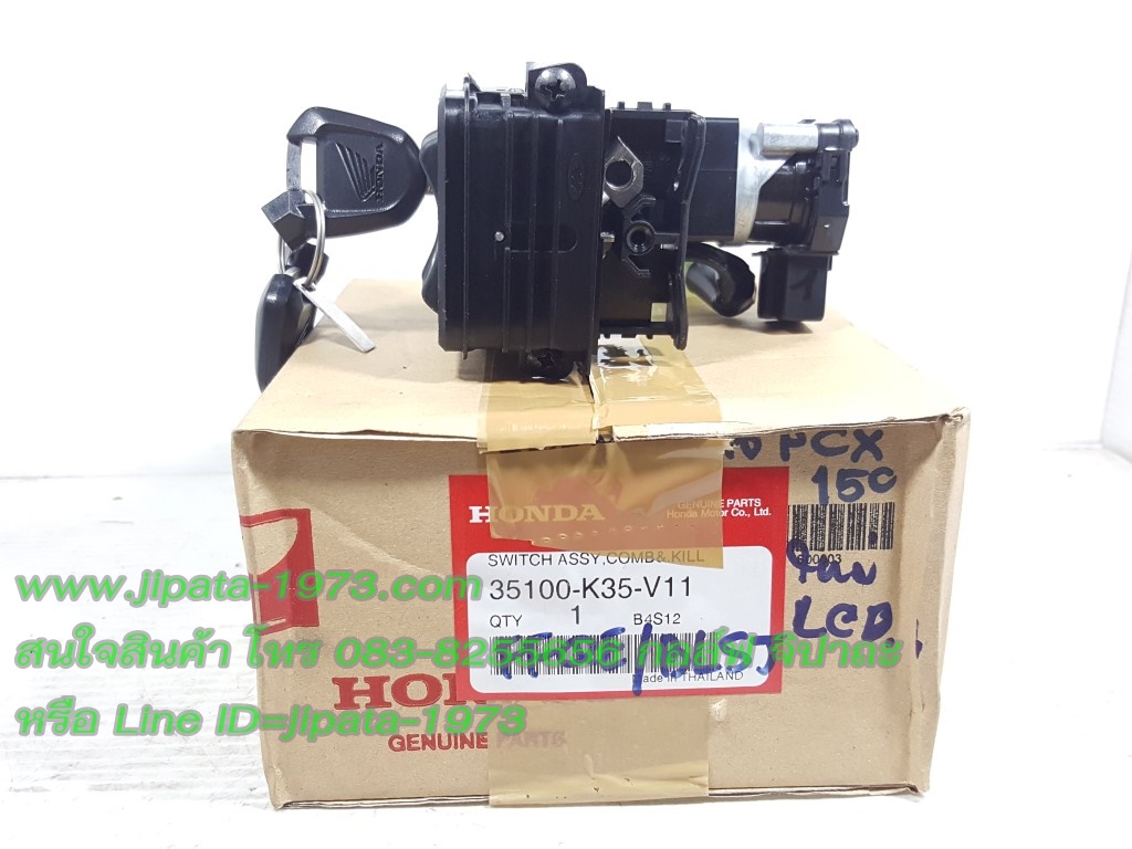(PCX 150 2015) ชุดสวิทช์กุญแจ Honda PCX 150 ปี 2015 (รุ่นไฟหน้า Led) แท้
