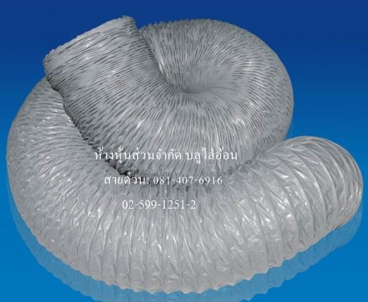 PVC FLEXIBLE AIRHOSE