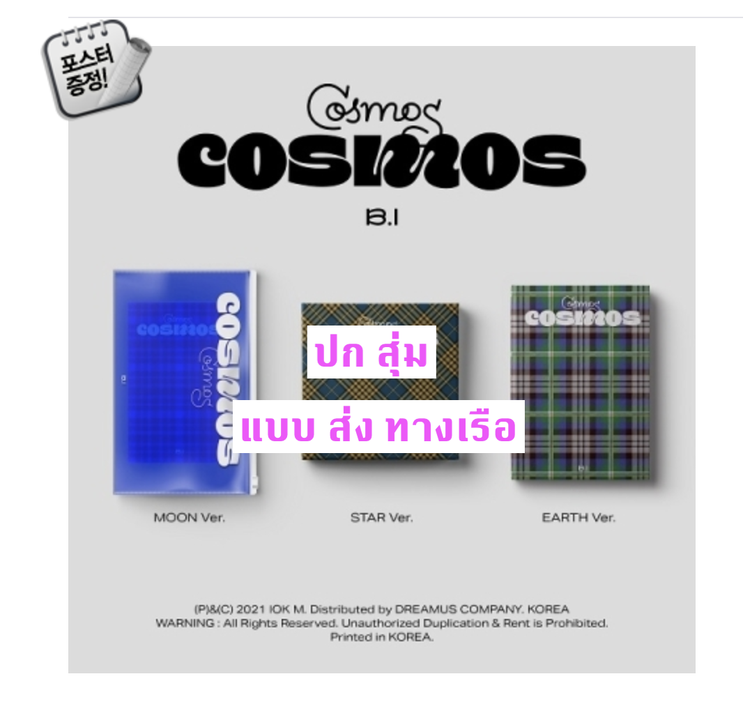 B.I - HALF ALBUM [COSMOS] - ปกสุ่ม - แบบ ส่งทางเรือ