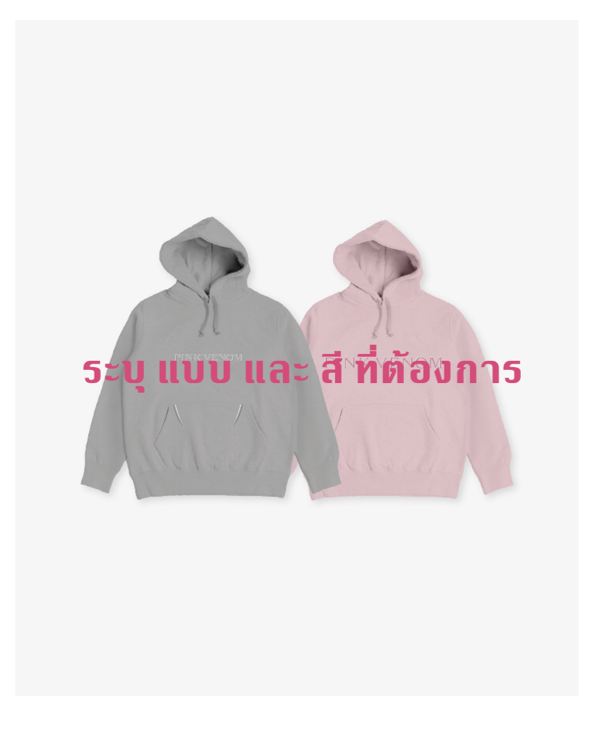 BLACKPINK -Pink Venom] Official Merch -Hoodie - ระบุแบบ และ สี ที่ต้องการ