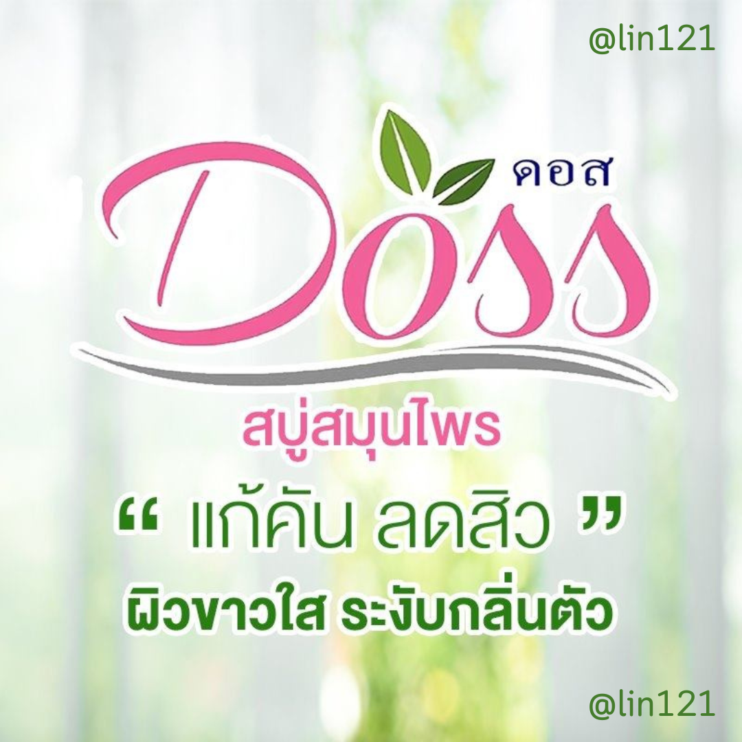 สบู่ดอส สบู่สมุนไพร Doss 160 กรัม สบู่สมุนไพรไวท์เทนนิ่ง สูตรอโรม่า ชำระล้างแบคทีเรีย