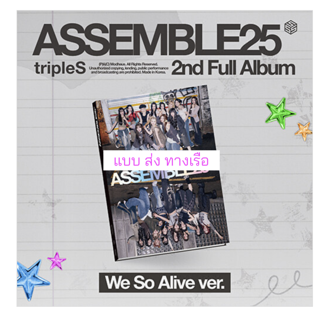 -tripleS - 2nd Full Album [ASSEMBLE25] หน้าปก We So Alive Ver. - ส่งเรือ