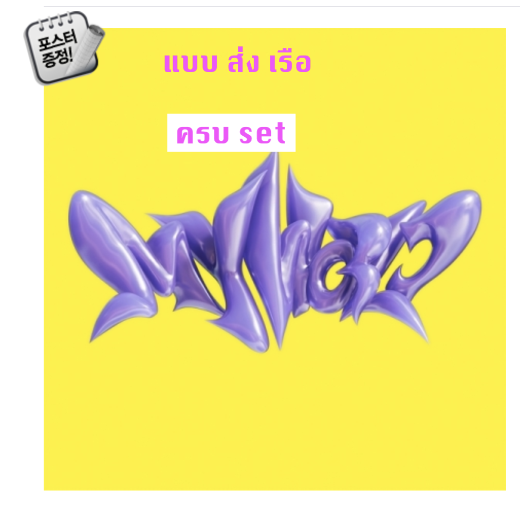 aespa -aespa The 3rd Mini Album [MY WORLD] หน้าปก Zine Ver. แบบ ครบ set ( Welcome to my world ver + spicy ver ) - ส่งเรือ