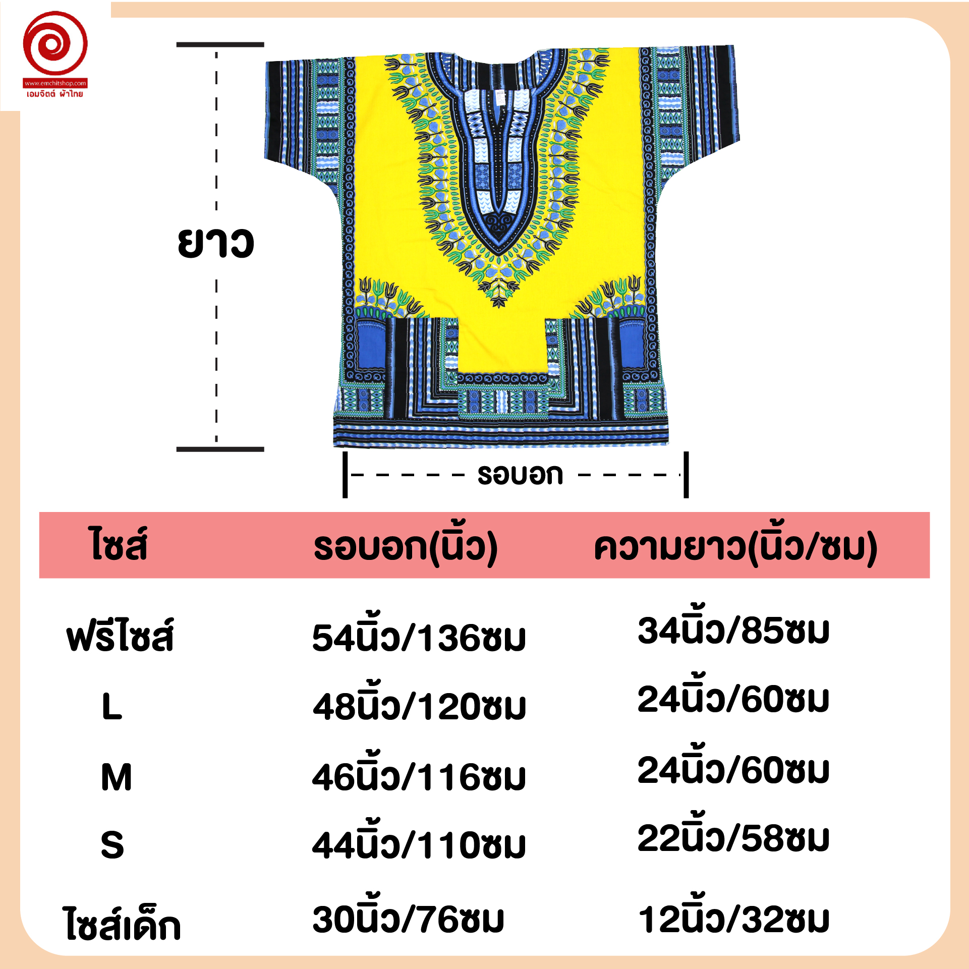 [ฟรีไซส์] เสื้อจังโก้ โบฮีเมียน เสื้อแอฟริกัน (พื้นอ่ำ) คอตต้อน 100%