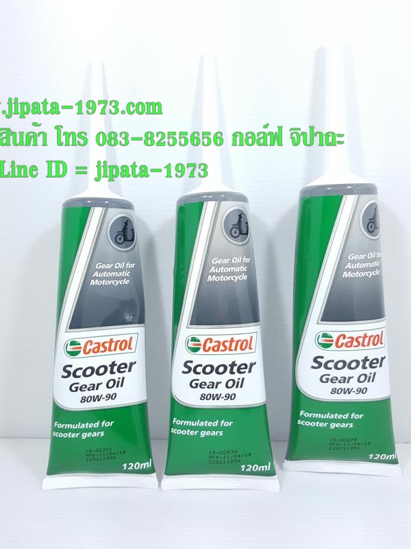 น้ำมันเฟืองท้าย Castrol gear Oil 120 cc.