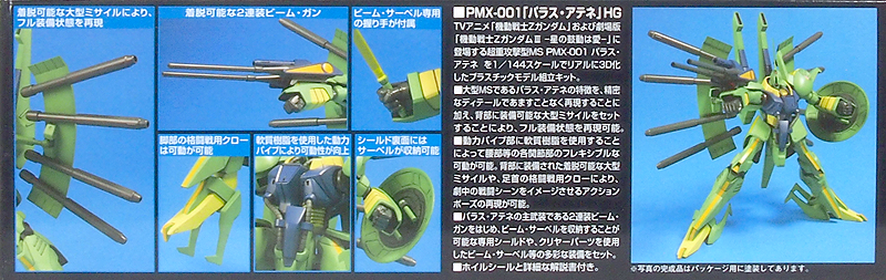 HGUC 1/144 PMX-001 Palace-Athene