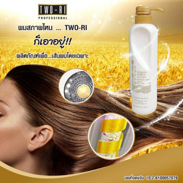 Two-Ri (ทูริ) เคราติน เคลือบแก้ว เนื้อขาวมุก พร้อมอะมิโนแอซิดเข้มข้น บำรุงและ ปิดเกล็ดผม (สีขาวมุก) 1 ขวด 620 ml