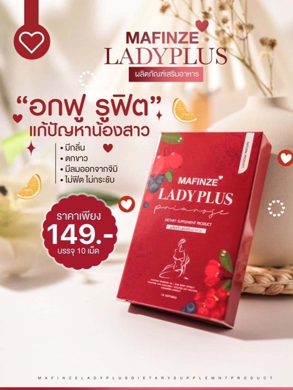มาฟินเซ่ เลดี้พลัส MAFINZE Lady Plus 1 กล่อง มี 10 เม็ด