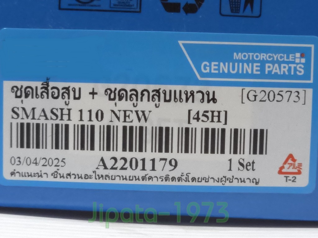 (Smash) ชุดเสื้อสูบพร้อมชุดลูกสูบแหวนครบชุด Suzuki Smash 110 New (51.0 มม.) งานเกรดเอ