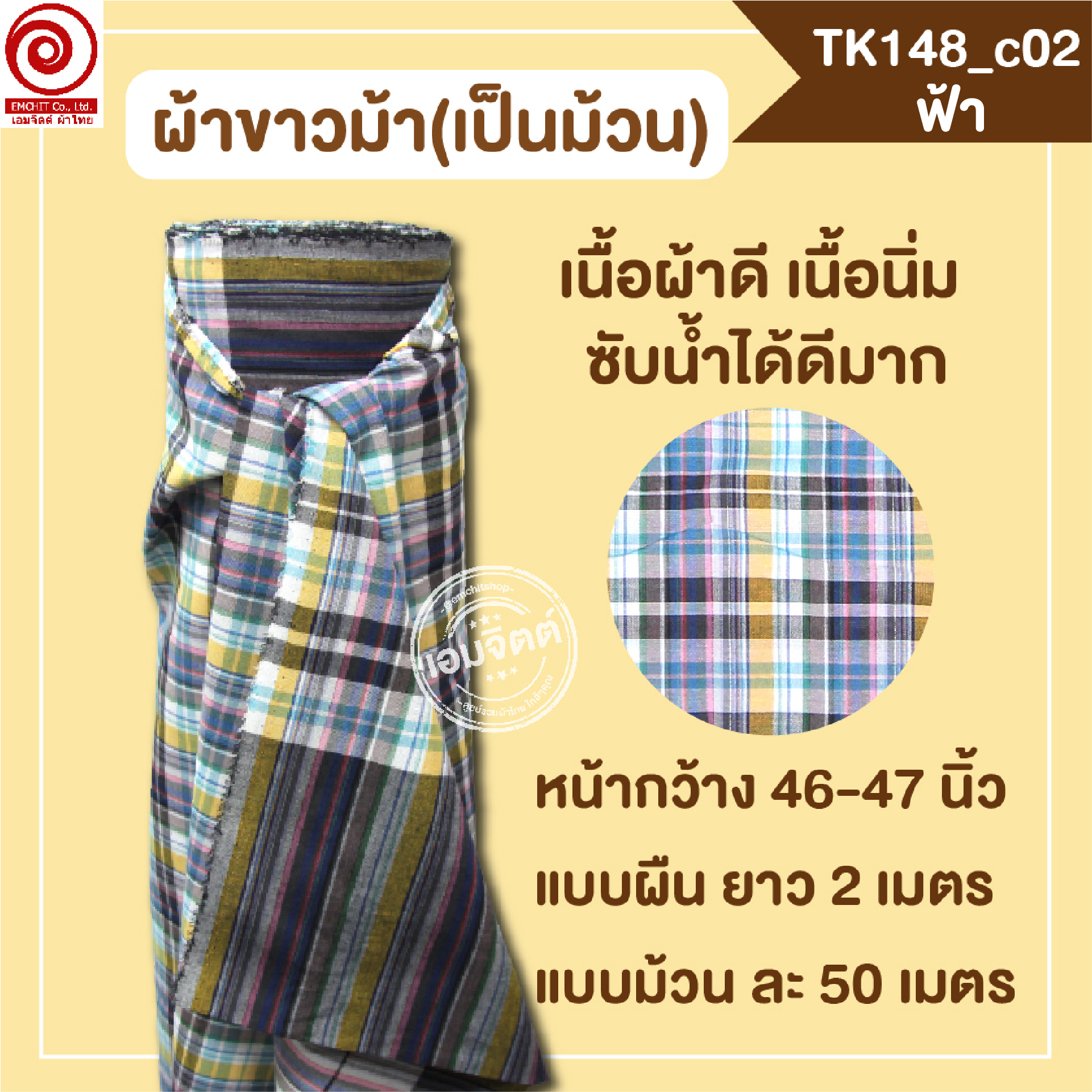 [2ม.] ผ้าขาวม้า TK148 ฟ้า