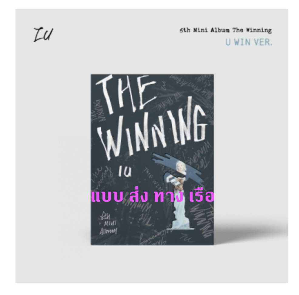 IU -IU 6th Mini Album [The Winning] แบบ U WIN Ver. - ส่งเเรือ