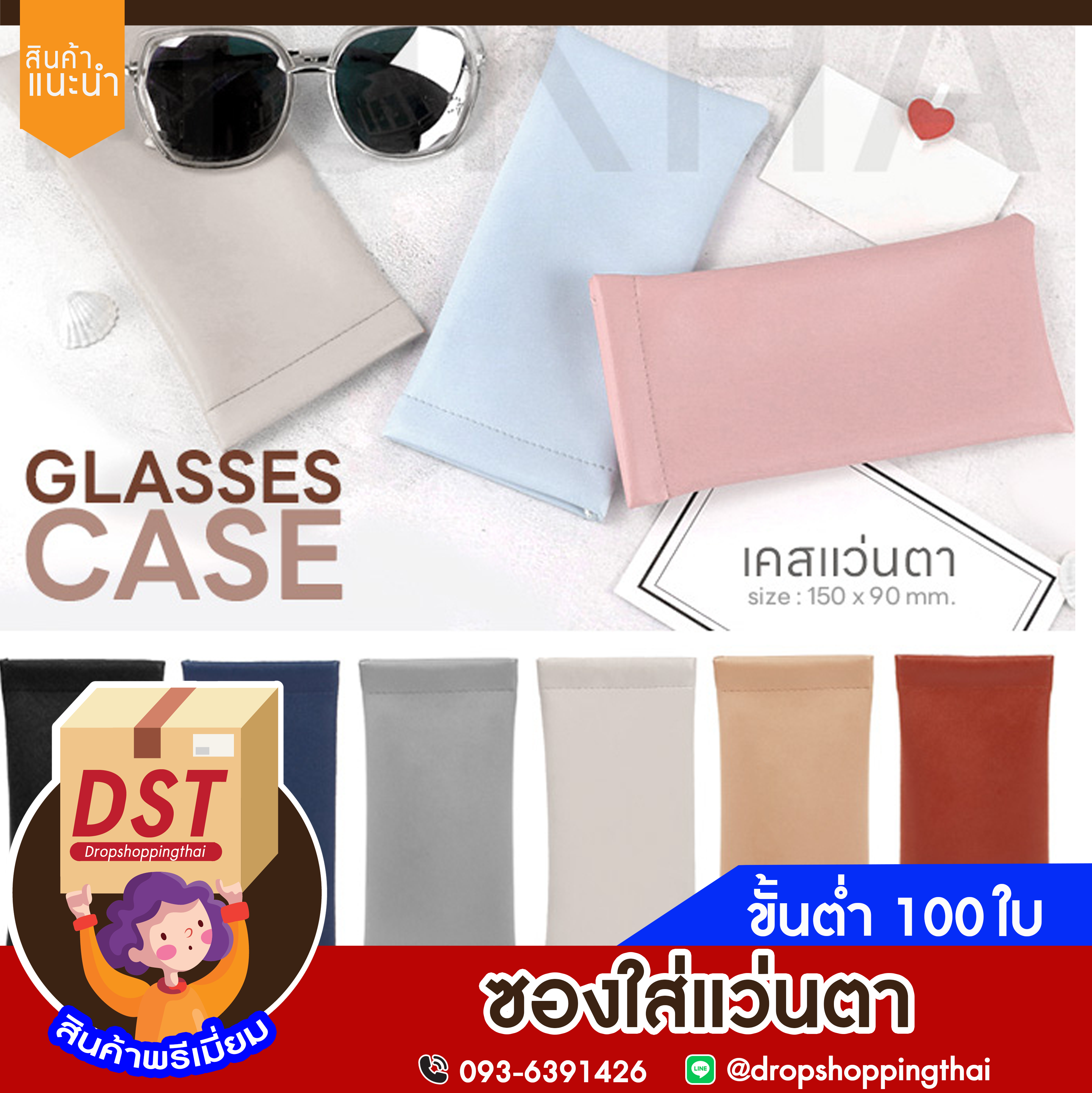 ซองใส่แว่นตา ซองแว่น minimal สไตล์เกาหลี / เคสใส่แว่นตา เคสสายหนัง ซองแว่น