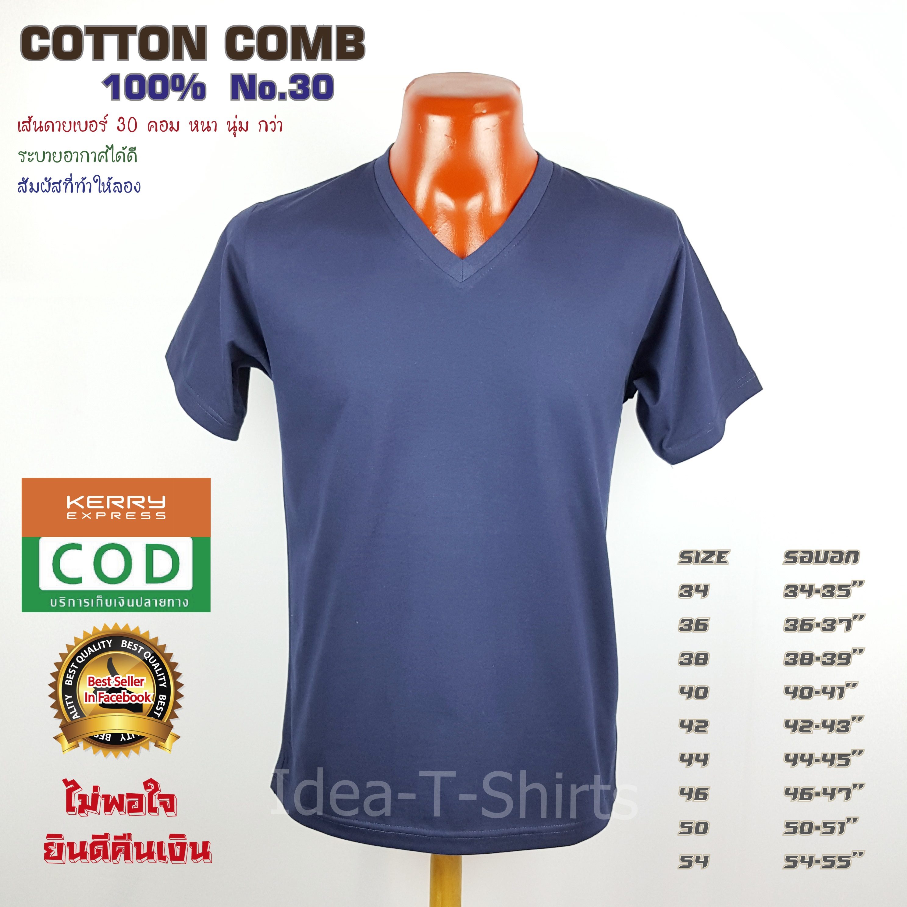 เสื้อยืดเปล่า Cotton 100% เกรด Comb (ดีสุดของ Cotton) สีกรมท่า คอวี