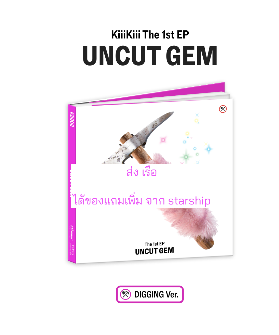 KiiiKiii - 1st EP Album [UNCUT GEM] หน้าปก DIGGING Ver. แบบ ได้การ์ด แถมเพิ่ม จาก star ship. - ส่งเรือ