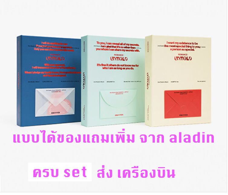 Enhypen - ROMANCE : UNTOLD - ครบ set ได้ของแถมเพิ่มจาก aladin - ส่งเครืองบิน