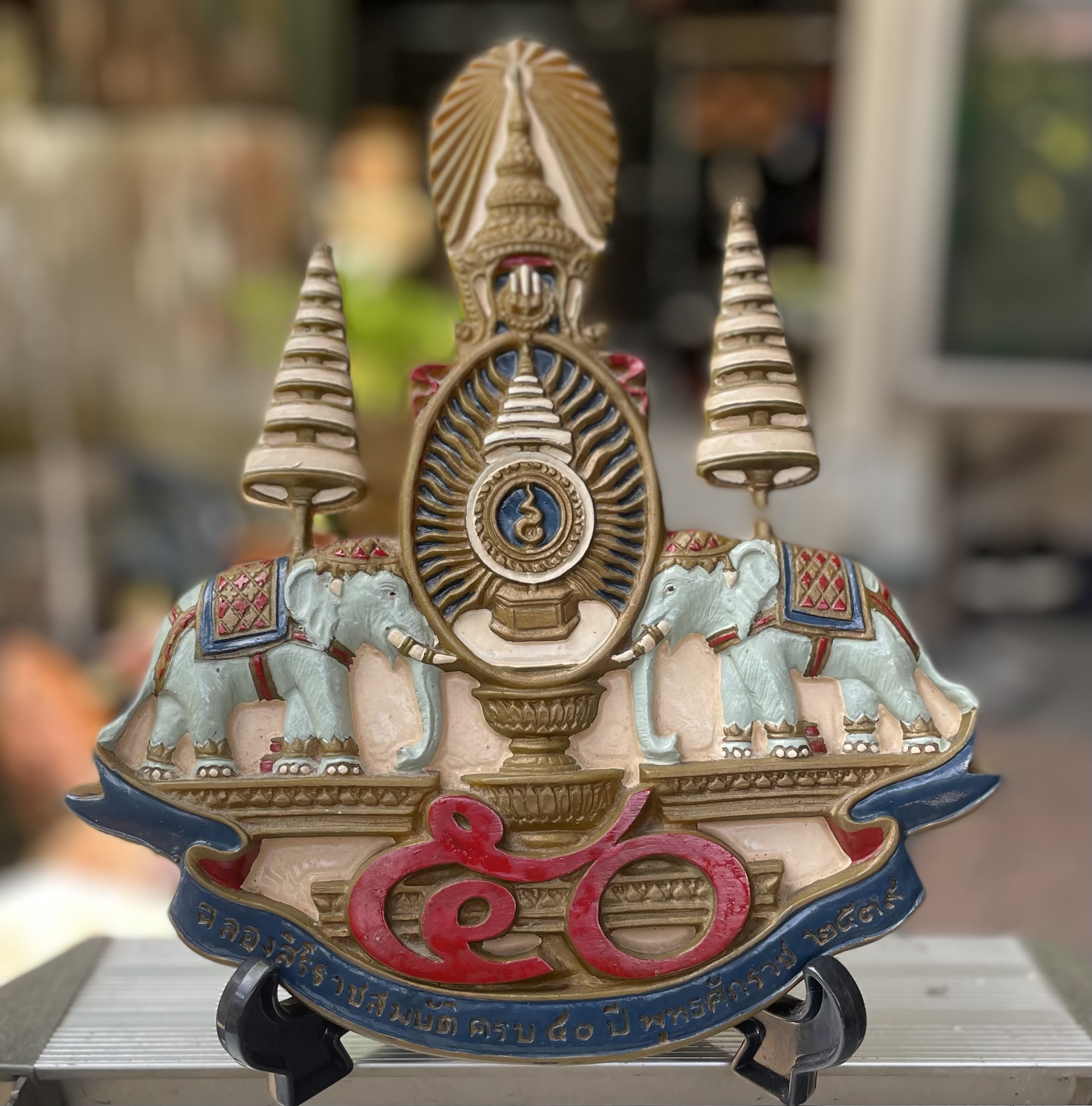 ตราสัญลักษณ์พระราชพิธีเฉลิมพระเกียรติในหลวงรัชกาลที่ 9 วัสดุเรซิ่น