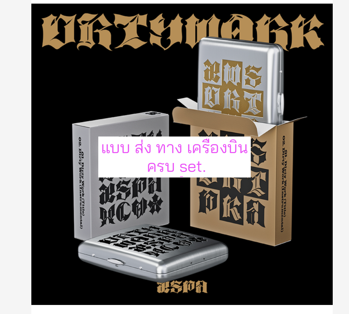aespa - Single Album [Dirty Work] แบบ.Dirty Case Ver. ครบ set. - ส่งเครืองบิน.
