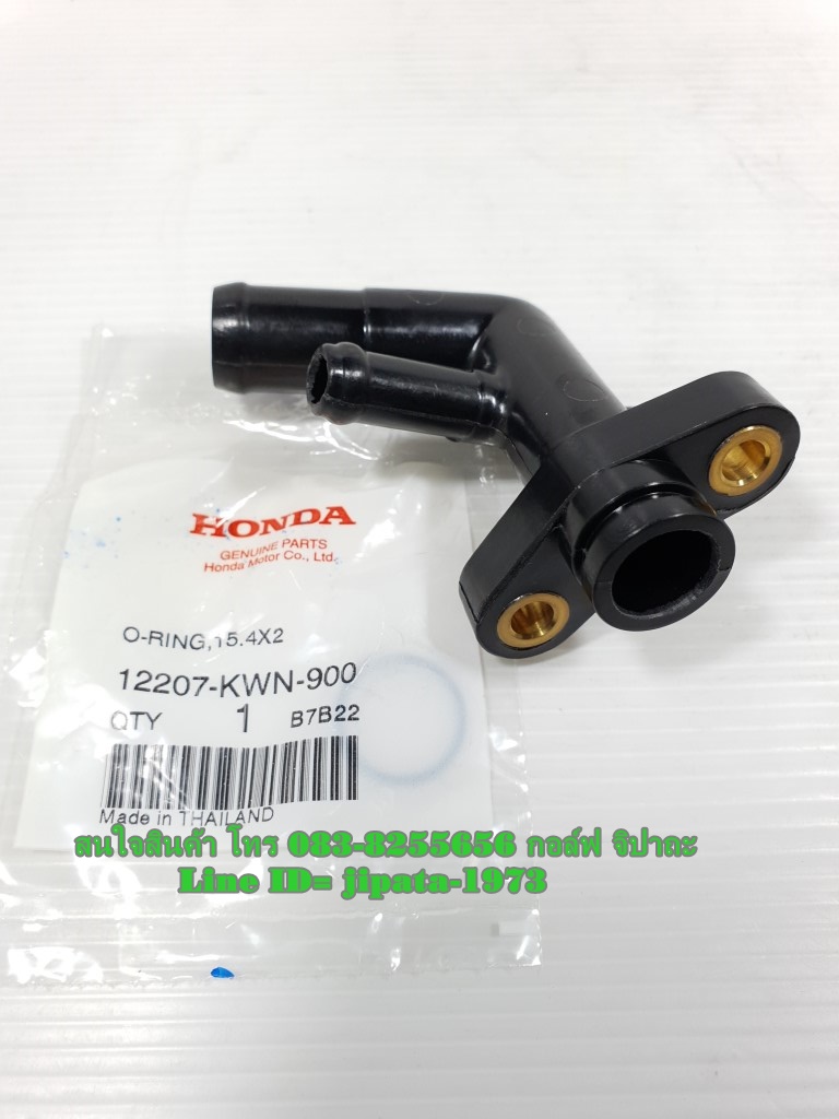 (Click125 i) ชุดข้อต่อท่อน้ำพร้อมโอริง Honda Click 125 i,PCX 125 i,PCX 150 i แท้