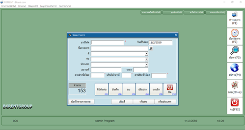 โปรแกรมร้านเช่าจักรยาน