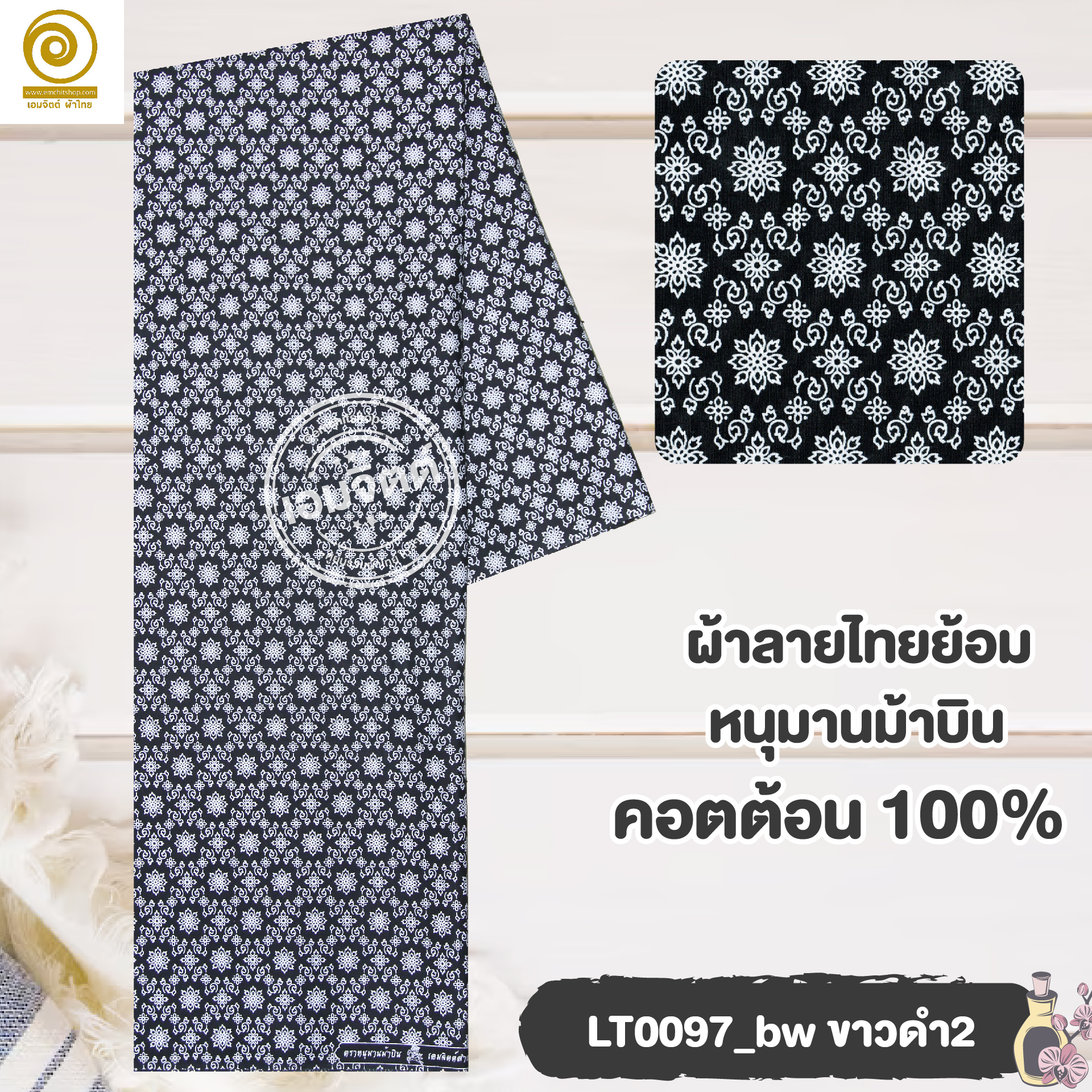 ผ้าลายไทย LT0097_bw ขาวดำ (กดรูปเพื่อเลือกขนาด)