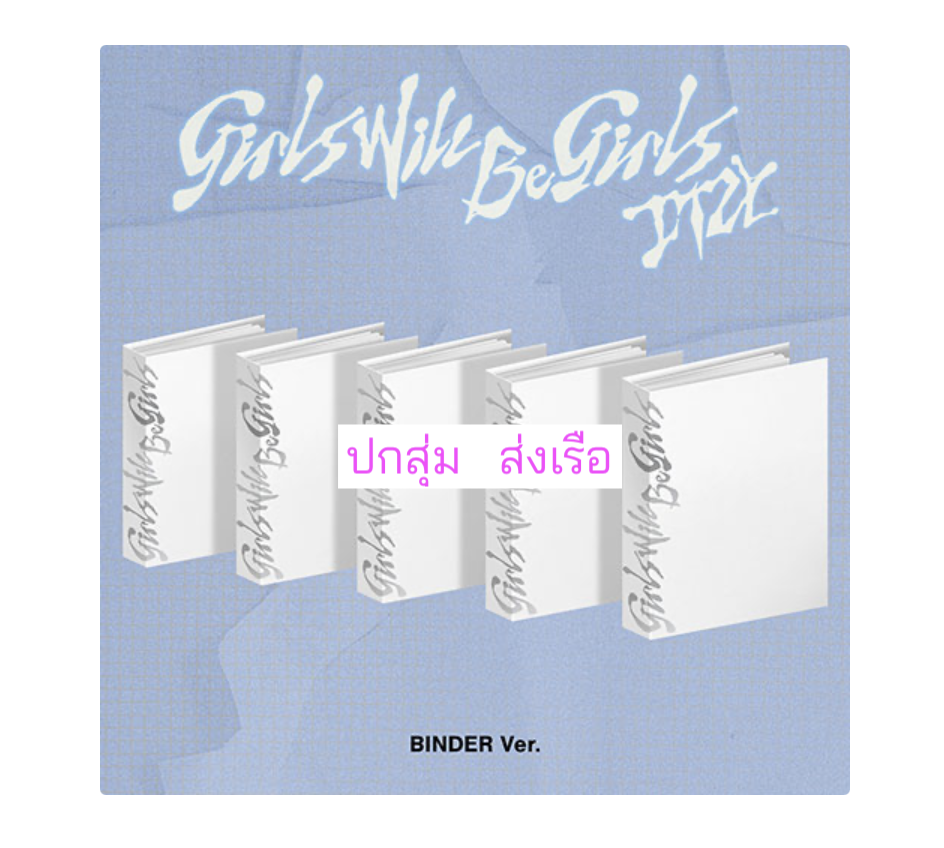 ITZY -[Girls Will Be Girls] แบบ.Binder Ver. ปกสุ่ม - ส่งเรือ