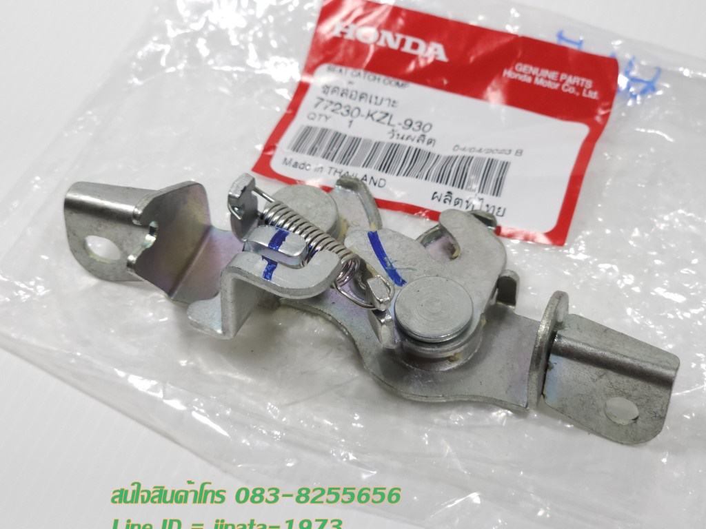 (Spacy i) ชุดกลอนล๊อคเบาะ Honda Spacy i แท้