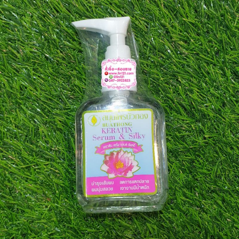 สมุนไพรบัวทองเคราตินเซรั่ม and silky