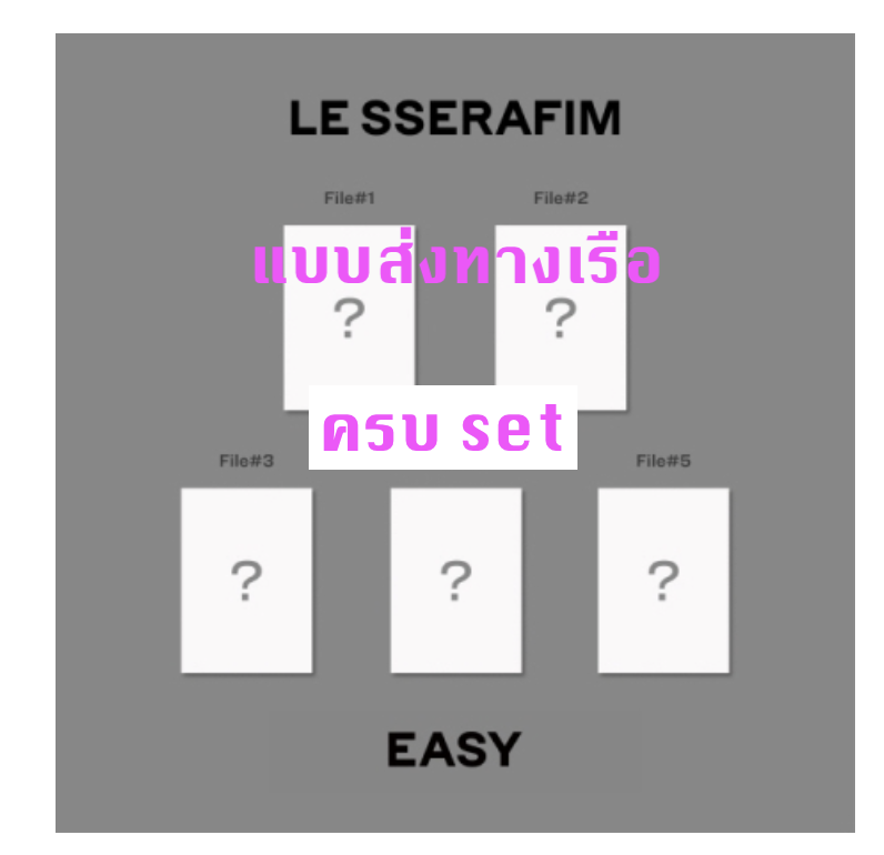 LE SSERAFIM -LE SSERAFIM - 3rd Mini Album [EASY] แบบ COMPACT Ver แบบ ได้ของแถมเพิ่ม จาก aladin - ครบ set . - ส่งเรือ