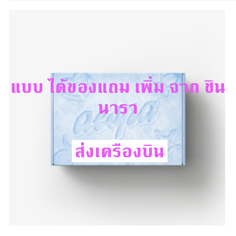 aespa -2023 SM ARTIST SEASON’S GREETINGS - แบบ ได้ของแถมเพิ่มจาก ชินนารา - ส่งเครืองบิน