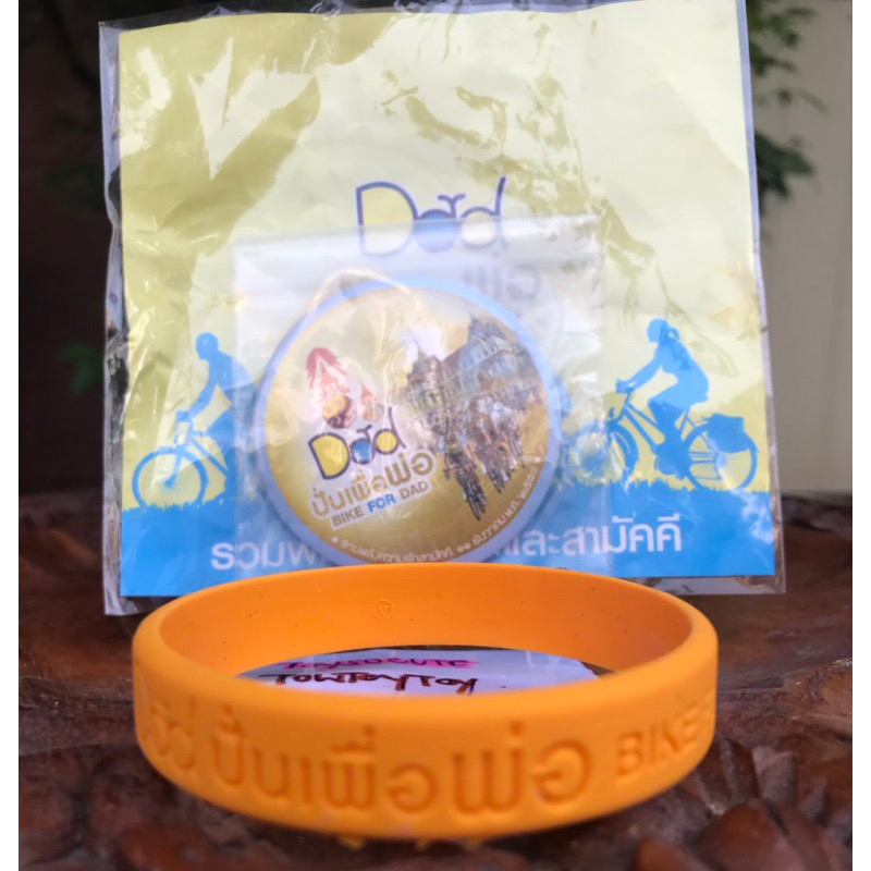 Wristband สายรัดข้อมือสีเหลืองพร้อมเข็มกลัด Dad ปั่นเพื่อพ่อ BIKE FOR DAD รวมพลังความรักและสามัคคี ๑๑ ธันวาคม ๒๕๕๘