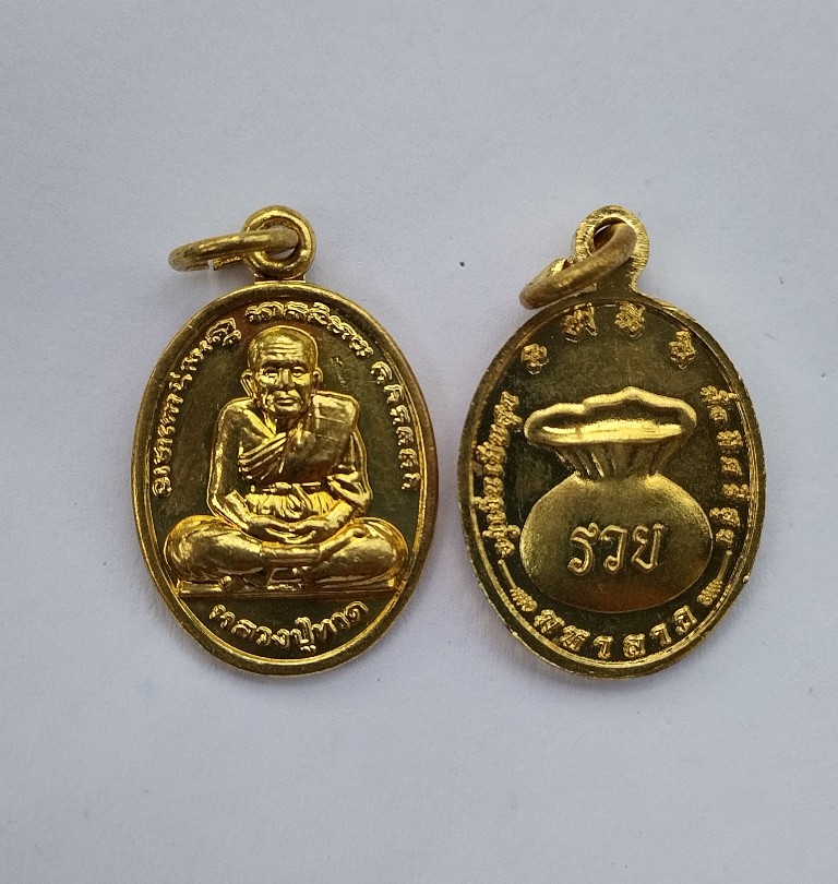 เหรียญหลวงพ่อทวด รวย มั่งมีศรีสุข